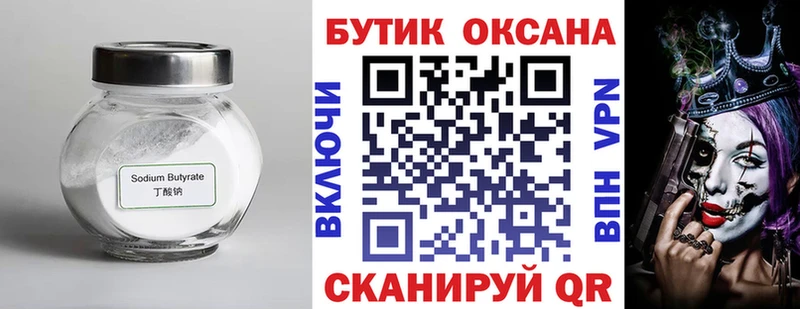 Бутират BDO  Черкесск 